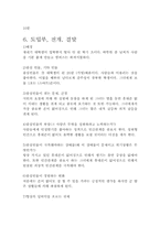 [영상기획] 휴대폰으로 인한 인간관계의 피상적 문제에 관한 영상기획안-7