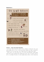 [영상기획] 휴대폰으로 인한 인간관계의 피상적 문제에 관한 영상기획안-13