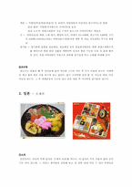 [식생활과다이어트] 세계의 명절 음식-5