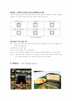 [식생활과다이어트] 세계의 명절 음식-7