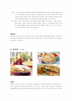 [식생활과다이어트] 세계의 명절 음식-9