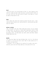 [식생활과다이어트] 세계의 명절 음식-13