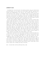 [인간발달] 청소년기 일탈행동의 심리학적 접근-2