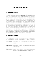 [실천기술론] 가족 대상 개입-3