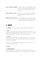[실천기술론] 가족 대상 개입-4