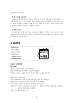 [실천기술론] 가족 대상 개입-5