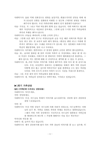 [실천기술론] 가족 대상 개입-6