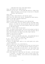 [실천기술론] 가족 대상 개입-7
