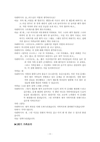 [실천기술론] 가족 대상 개입-8