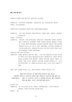 [실천기술론] 가족 대상 개입-9