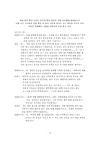 [실천기술론] 가족 대상 개입-10