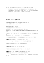 [실천기술론] 가족 대상 개입-11