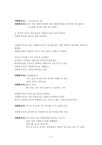 [실천기술론] 가족 대상 개입-12