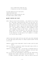 [실천기술론] 가족 대상 개입-13