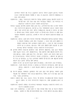 [실천기술론] 가족 대상 개입-14