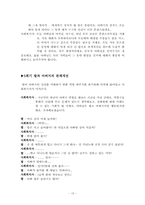 [실천기술론] 가족 대상 개입-15