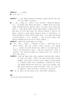 [실천기술론] 가족 대상 개입-16