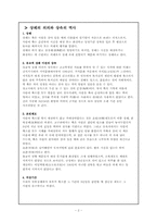 [민속문학과전통문화] 인간의 죽음과 의례-2