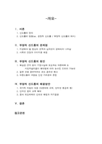 우리사회의 신드롬에 관한 고찰-2