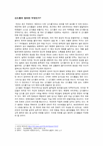 우리사회의 신드롬에 관한 고찰-3