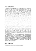 우리사회의 신드롬에 관한 고찰-4