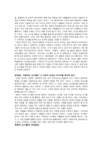우리사회의 신드롬에 관한 고찰-8