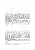 우리사회의 신드롬에 관한 고찰-11
