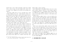 소설과 영화를 통해 바라 본 결혼은 미친 짓이다-2