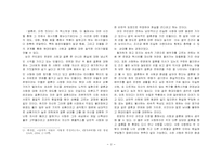 소설과 영화를 통해 바라 본 결혼은 미친 짓이다-3
