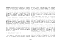 소설과 영화를 통해 바라 본 결혼은 미친 짓이다-4