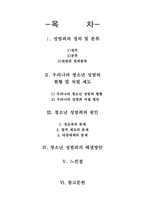 [청소년문제와보호] 청소년의 성범죄-2