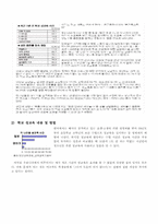 [청소년문제와보호] 청소년의 성범죄-7