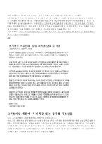 [청소년문제와보호] 청소년의 성범죄-11