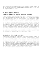 [청소년문제와보호] 청소년의 성범죄-15