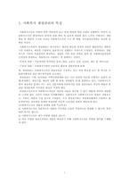 [사회복지행정론] 사회복지조직의 재정관리-1