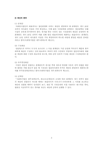 [사회복지행정론] 사회복지조직의 재정관리-3