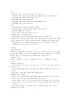 [사회복지행정론] 사회복지조직의 재정관리-5