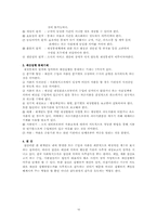 [사회복지행정론] 사회복지조직의 재정관리-10