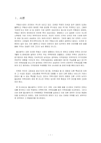 [주택정책론] 울산광역시 주택정책의 문제점과 해결방안-3