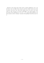 [주택정책론] 울산광역시 주택정책의 문제점과 해결방안-14