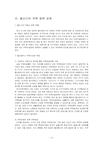 [주택정책론] 울산광역시 주택정책의 문제점과 해결방안-15