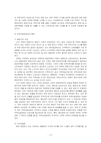 [주택정책론] 울산광역시 주택정책의 문제점과 해결방안-17