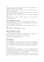 [영유아프로그램개발과평가] 영유아의 사회성 발달을 위한 더불어 살아요 프로그램 개발-5