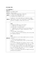 [영유아프로그램개발과평가] 영유아의 사회성 발달을 위한 더불어 살아요 프로그램 개발-9