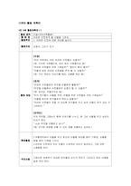 [영유아프로그램개발과평가] 영유아의 사회성 발달을 위한 더불어 살아요 프로그램 개발-13