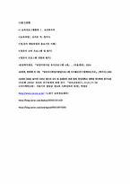 [영유아프로그램개발과평가] 영유아의 사회성 발달을 위한 더불어 살아요 프로그램 개발-16