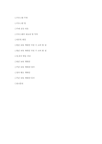 [영유아프로그램개발과평가] 영유아의 사회성 발달을 위한 더불어 살아요 프로그램 개발-17