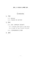 대학생 연애비율 분석과 그에따른 해결방안 모색-1