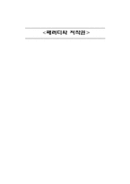 패러디와 저작권-1