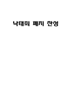 [법학통론] 낙태죄 폐지에 관한 고찰(찬성적입장)-1